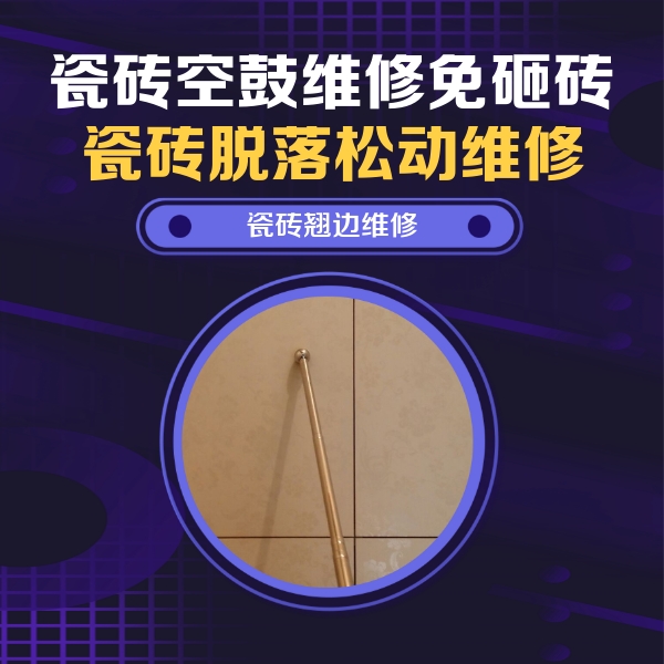曲沃瓷砖空鼓维修公司分享瓷砖空鼓维修材料怎么选？不同场景选材攻略