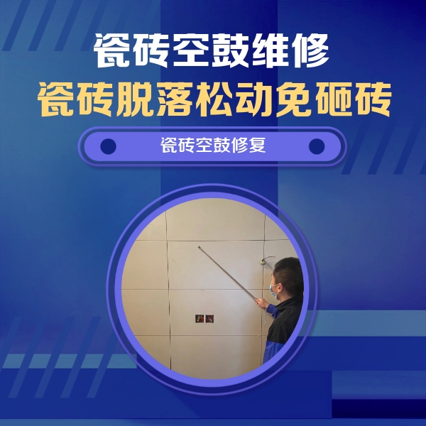 曲沃瓷砖空鼓维修公司分享轻微边角空鼓需要修吗？专业师傅深度解答