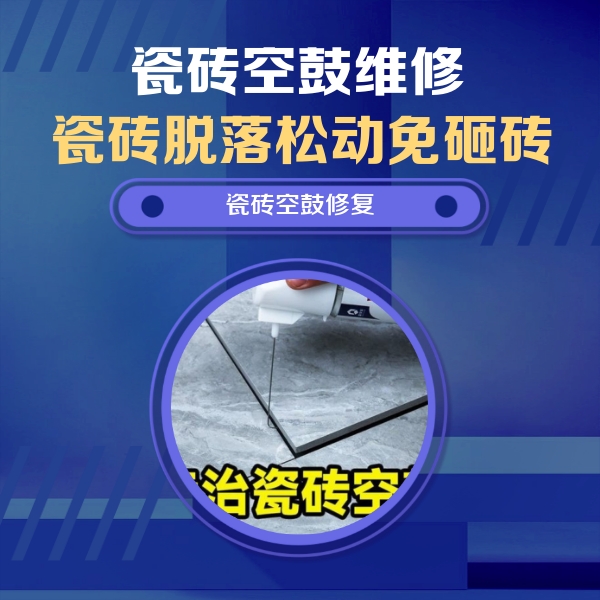 曲沃瓷砖空鼓维修公司分享瓷砖空鼓危害全解析，别等脱落伤人再维修