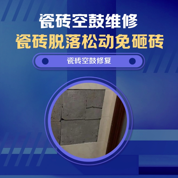 曲沃瓷砖空鼓维修公司分享零基础瓷砖空鼓检测方法，自己在家就能查